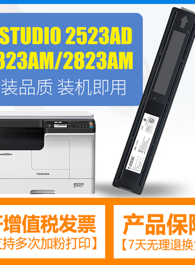 适用东芝2323a粉盒T-2323CS e-STUDIO 2823AM复印机墨盒2829a 2822am 2523a打印机碳粉2523ad 2323am粉仓