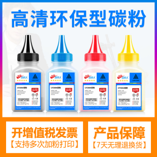 203A 合伙人适用惠普M254dn碳粉M280nw彩色打印机墨粉M281fdw fdn cdw一体机HP202A墨盒CF500A粉盒MFP CF540A