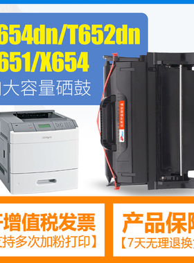 适用Lexmark利盟T654dn硒鼓T650n T652dn T654dtn T656dne X651 X654de X656粉盒658de 658dfe 658dme 658dte