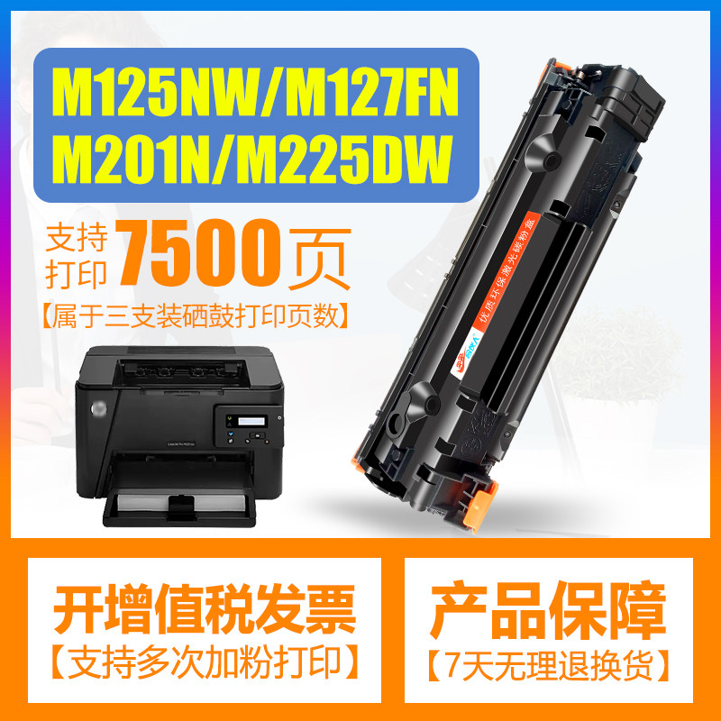m125a硒鼓激光打印机碳粉盒