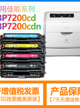 合伙人适用佳能CRG318硒鼓LBP7200cd/LBP7200cdn/LBP7660cdn打印机墨盒碳粉