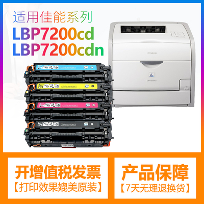 合伙人适用佳能CRG318硒鼓LBP7200cd/LBP7200cdn/LBP7660cdn打印机墨盒碳粉