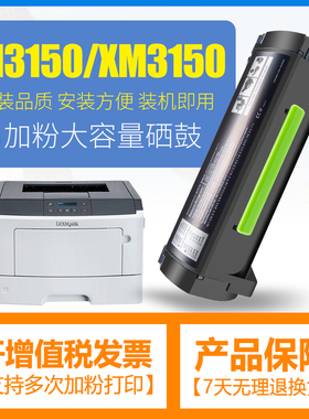合伙人适用利盟Lexmark M3150粉盒XM3150墨粉盒Lexmark激光打印机碳粉盒多功能一体复印机硒鼓架感光套鼓粉仓