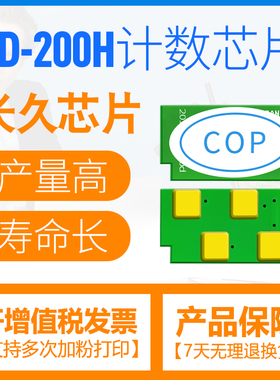 适用奔图PD-200H芯片P1050L硒鼓P1000 P2000 P2050 P2040 M5000 M5100 M5200 M5250 M6000 M6005打印机NT100C