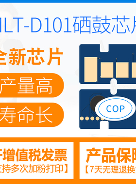 适用三星D101S硒鼓芯片SCX-3401墨盒ML2161 2165 3405 3400 2160 2162G 2166W 3406W/HW SF-761P 3401FH粉盒