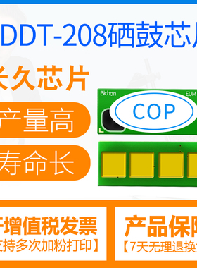 适用震旦ADDT-208粉盒芯片震旦AD228PW硒鼓芯片震旦208硒鼓芯片