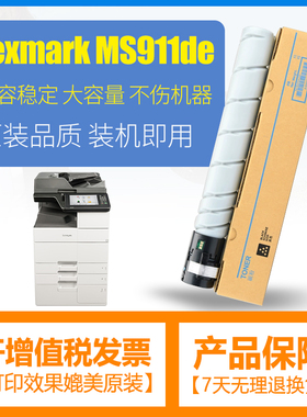 合伙人适用利盟MS910/MX910粉盒Lexmark MS91lde/MX910de/Mx91lde/MX912de复印机墨盒碳粉盒