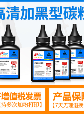 合伙人适用联想LT230SH碳粉LJ2310N/LJ2320DN/M7365DNA黑白激光打印机