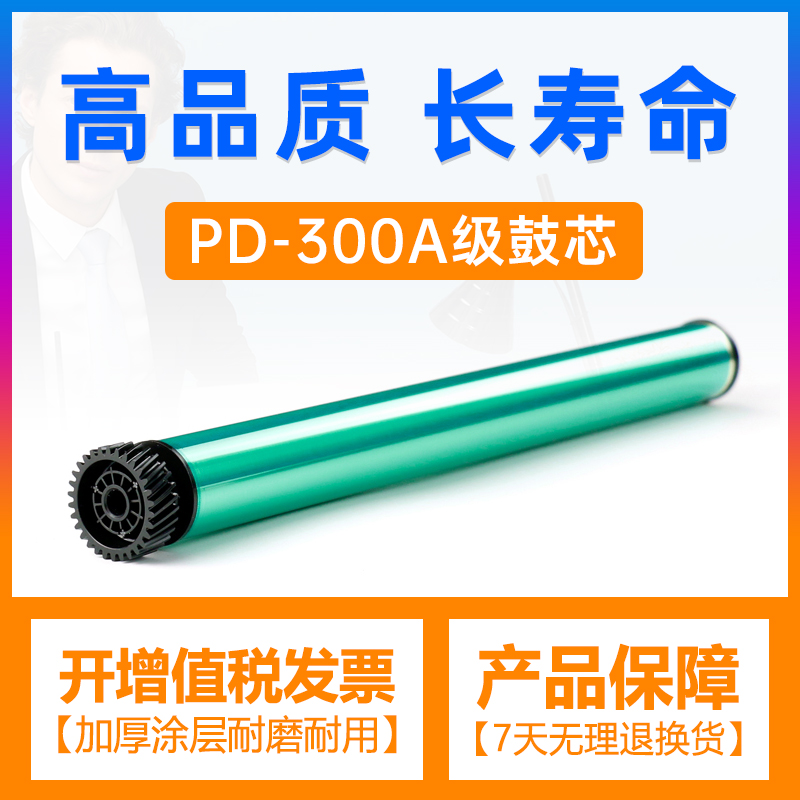 合伙人PD-300鼓芯P3100D