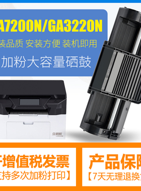 合伙人适用立思辰GA3220N硒鼓GA7220N粉盒保密打印机LANXUM墨盒TD-237碳粉黑色激光多功能一体机芯片晒鼓粉仓