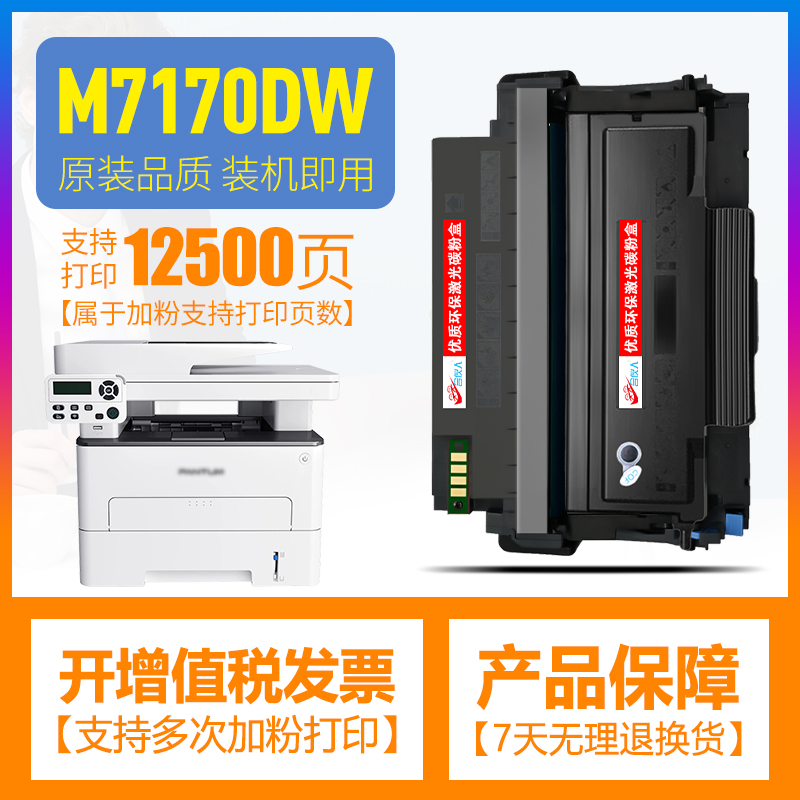 奔图合伙人打印机墨盒粉末感光鼓