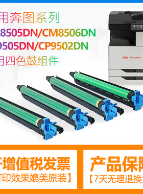 合伙人适用奔图cm8505dn感光鼓组件CM9505DN硒鼓CM9502DN套鼓CM8506DN/DO-850BK废粉盒 转印组件