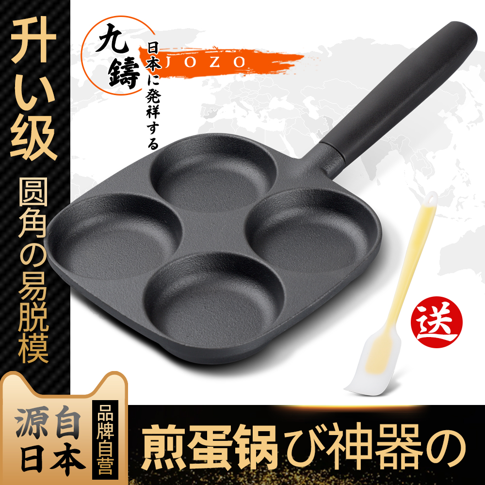 3铸铁锅蛋饺神器煎鸡蛋不粘锅平底煎锅家用早餐荷包蛋四孔煎蛋汉堡