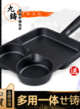 九铸煎锅铸铁玉子烧煎蛋神器蛋饺鸡蛋汉堡牛排锅无涂层不粘锅家用