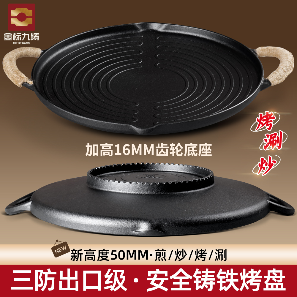 九铸欧标三防户外烤盘铸铁烧烤盘锅卡式炉专用可明火燃气灶烤肉锅