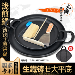 九铸煎饼果子锅杂粮煎饼锅鏊子瓦斯炉家用平底煎饼果子工具铸铁锅