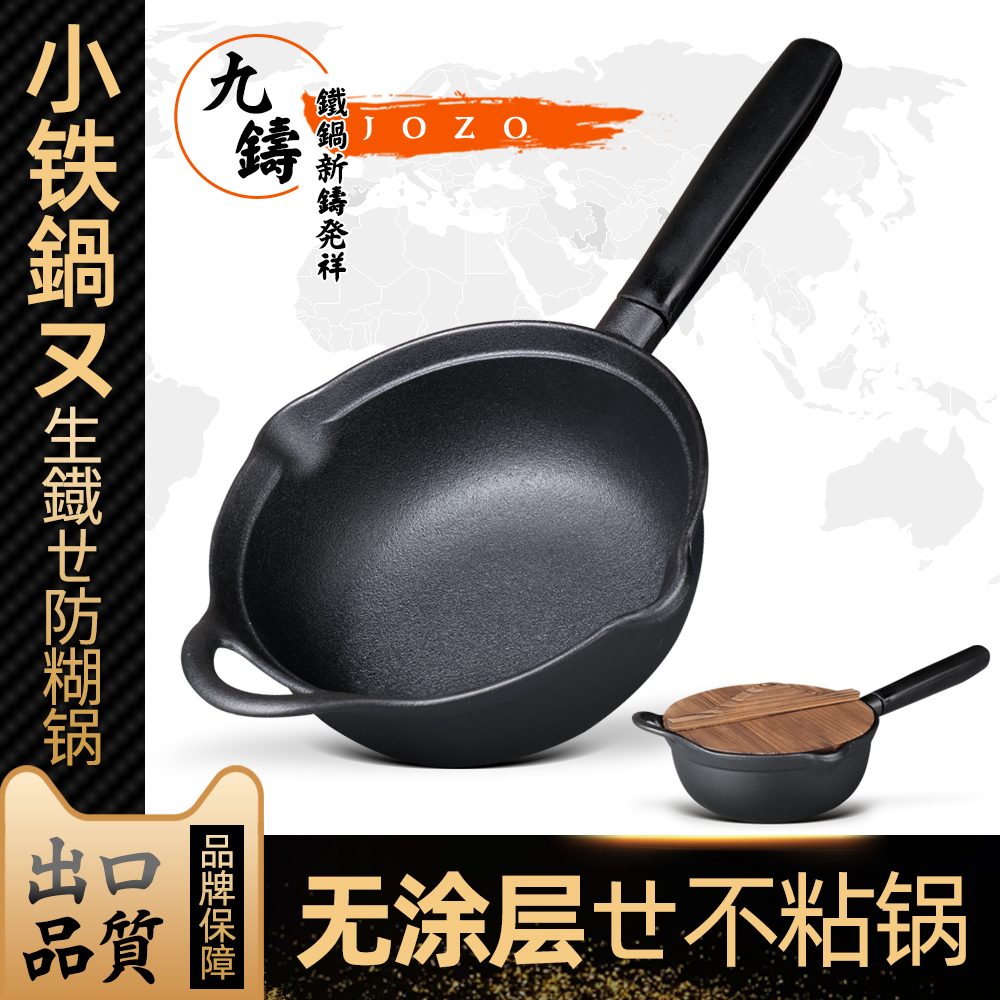 九铸20cm小炒锅铸铁锅无涂层不粘