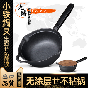 九铸20cm小炒锅铸铁锅一人食生铁无涂层不粘家用燃气电磁炉炒锅