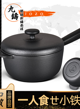 九铸18cm铸铁锅一人食炖锅奶锅小铁锅炒锅无涂层不粘锅电磁炉家用
