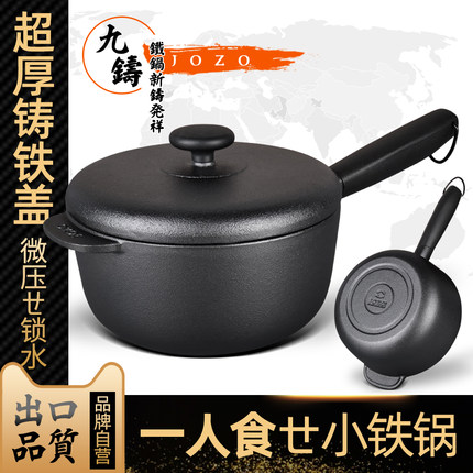 九铸18cm铸铁锅一人食炖锅奶锅小铁锅炒锅无涂层不粘锅电磁炉家用