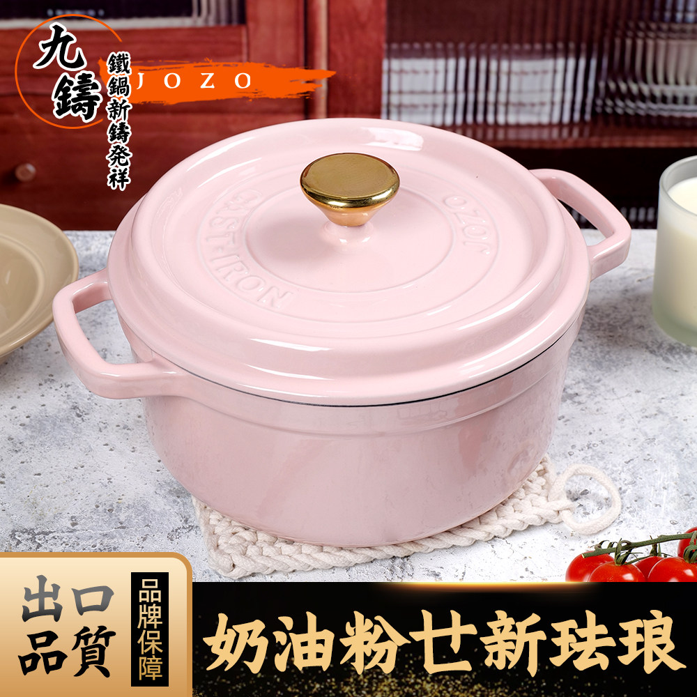 [莫兰迪奶油粉色]九铸珐琅锅铸铁炖锅家用汤锅家用乔迁新婚送礼物