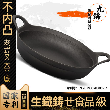九铸平底锅铸铁锅深煎锅生铁老式家用无涂层电磁炉燃气灶加厚烙饼