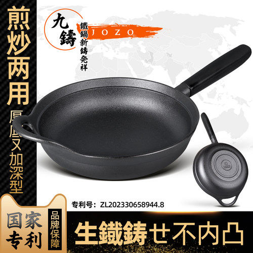 九铸煎炒锅平底锅加深无涂层不粘