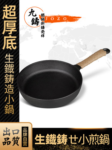九铸铁锅生铁煎锅18cm煎牛排专用锅平底锅小煎锅燃气灶电磁炉家用
