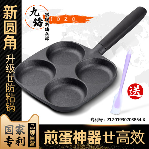 九铸四孔煎锅煎蛋神器无涂层不粘
