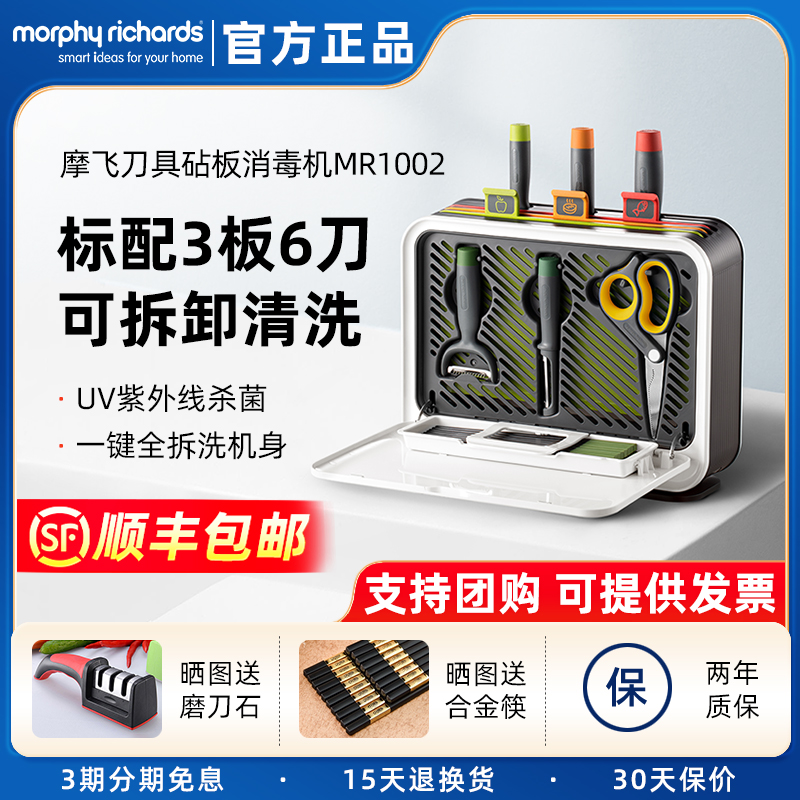 摩飞砧板刀具消毒机家用小型刀架分类菜板筷子消毒烘干一体机三代