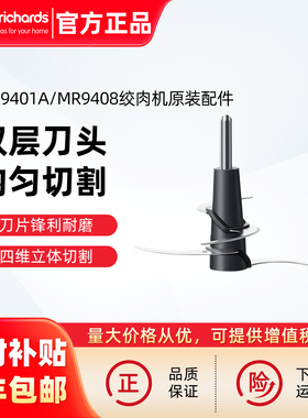 摩飞MR9401A/MR9408套娃绞肉机刀头组件原装配件MR1058