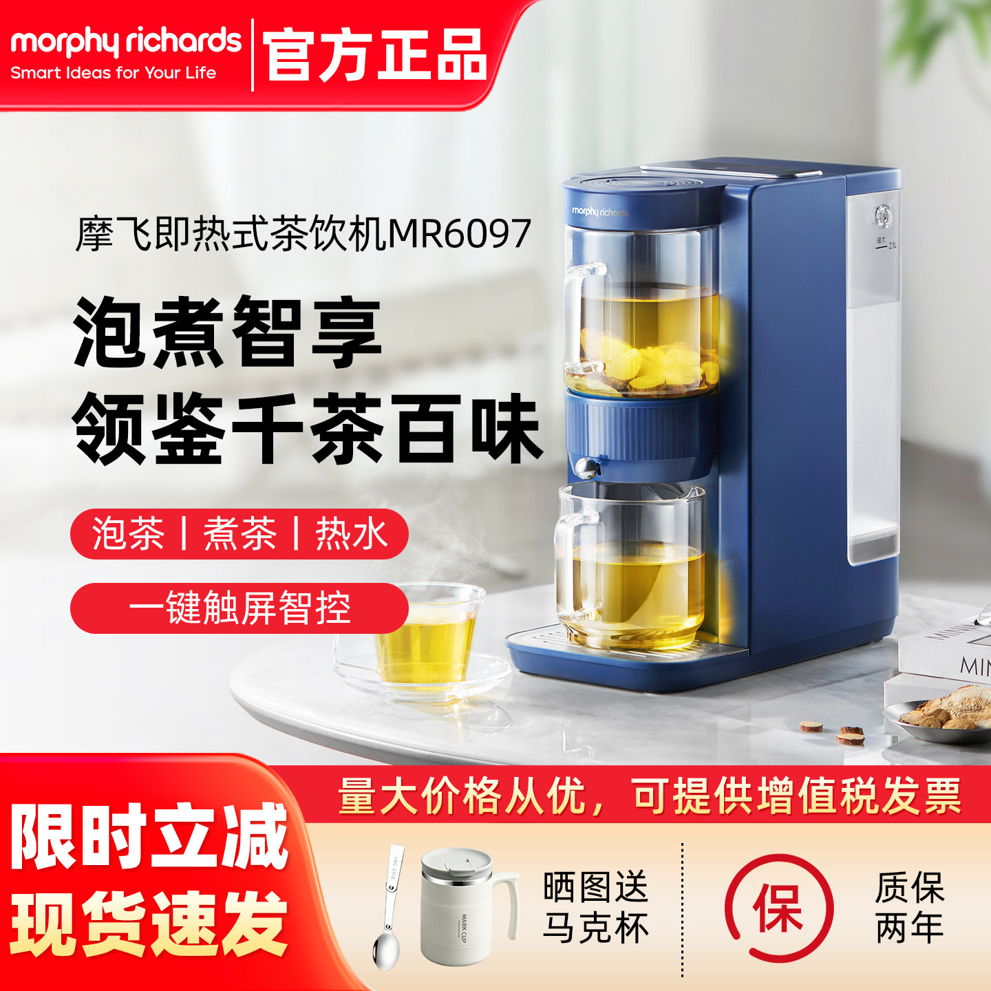 摩飞茶饮机泡茶机即热式煮茶器图片