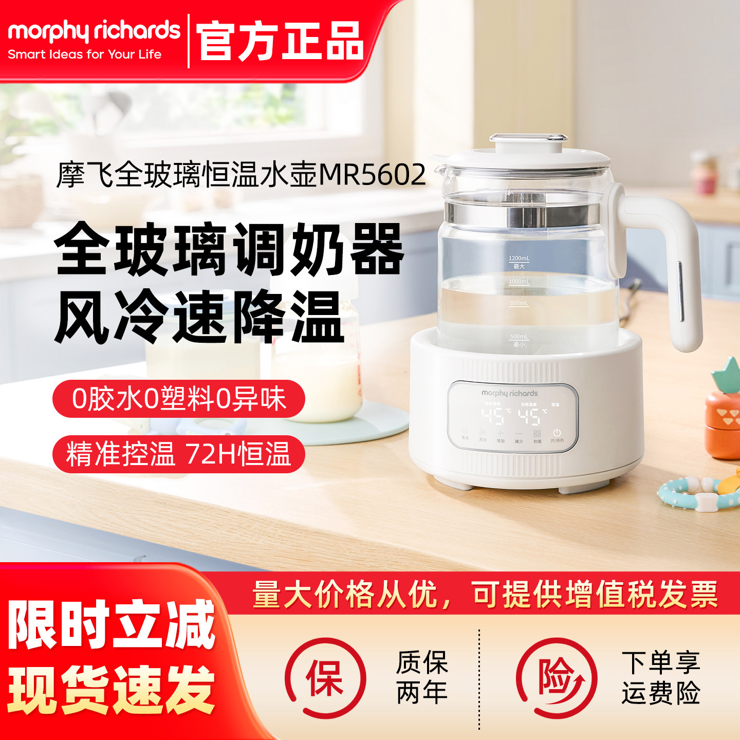摩飞全玻璃恒温壶调奶器泡奶机图片