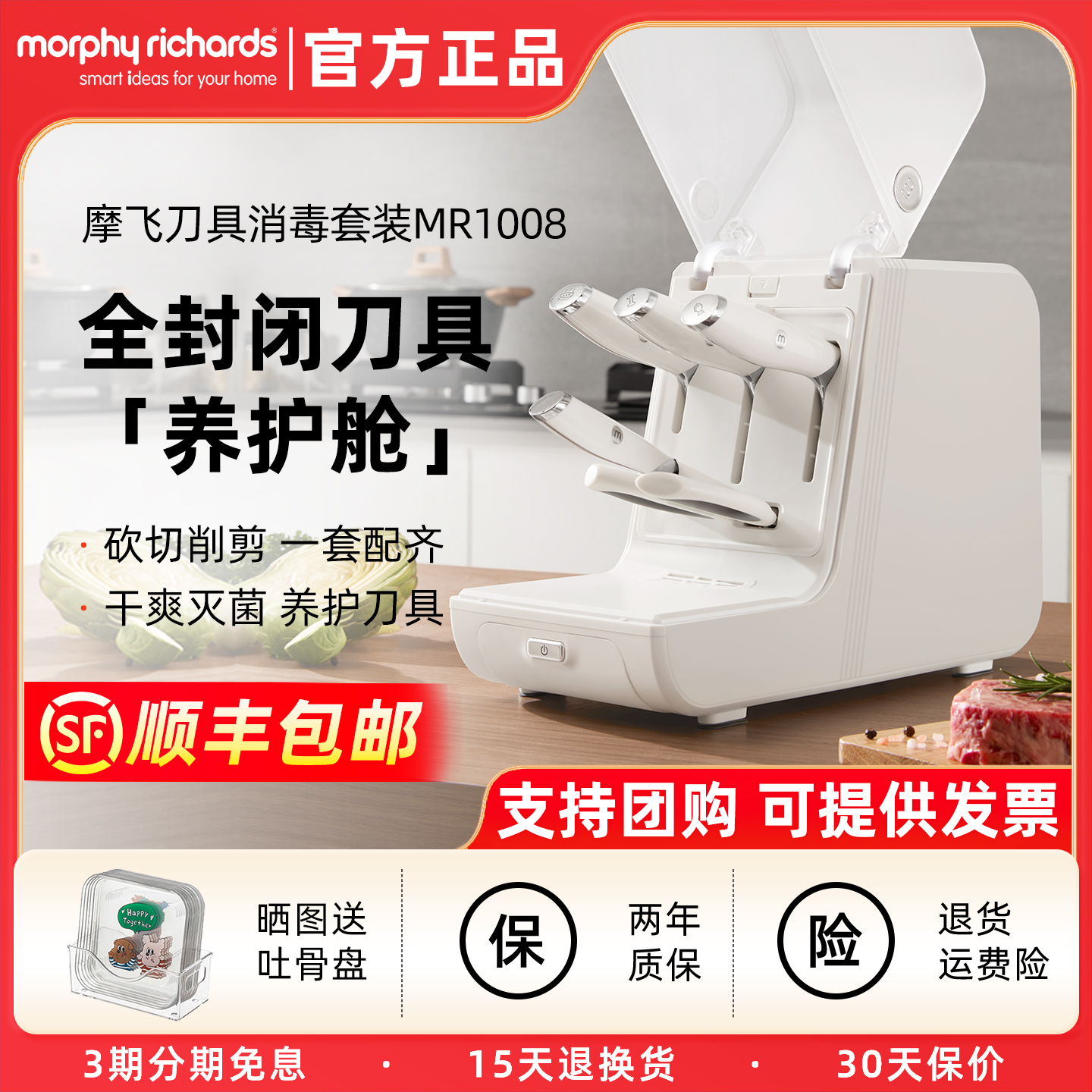 摩飞刀具消毒机厨房家用刀具套装