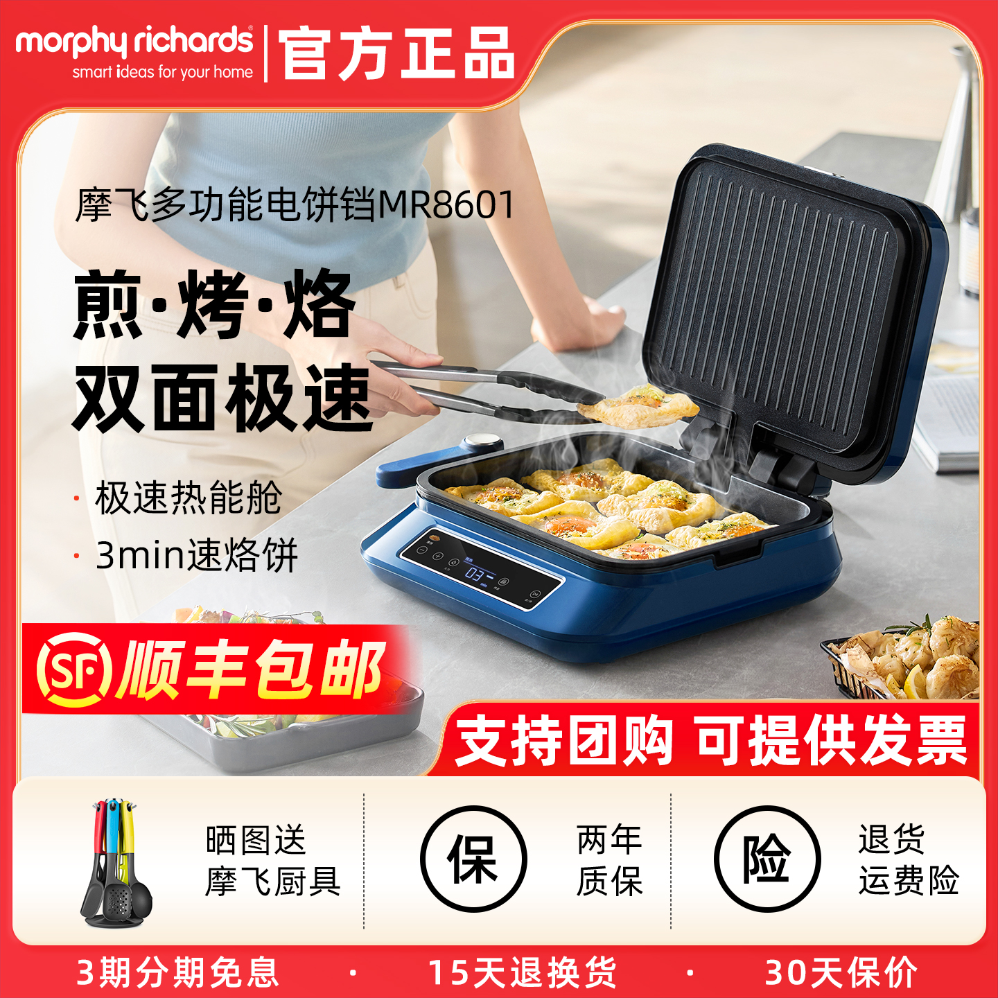 摩飞新款电饼铛家用双面加热电饼档加深可拆洗烙饼煎饼机三明治机