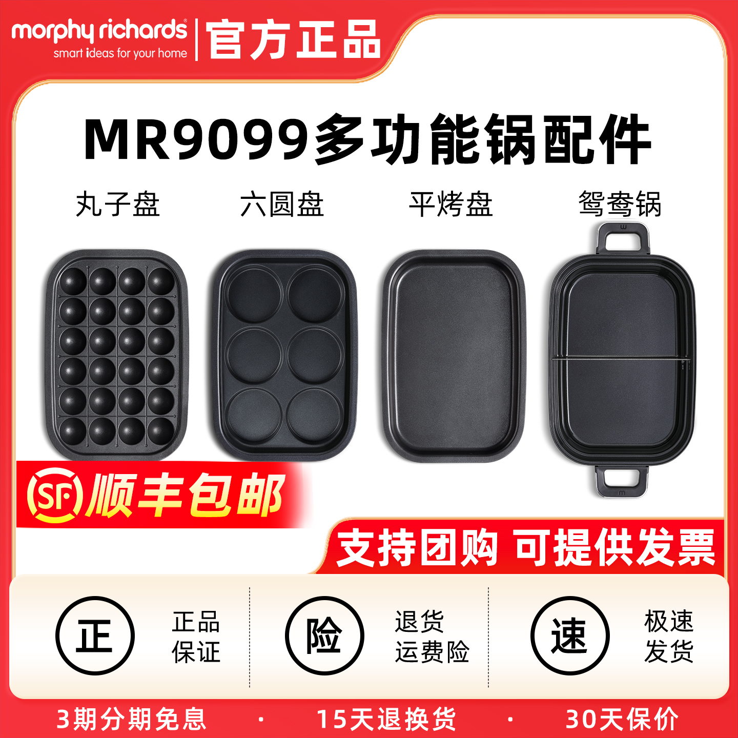 摩飞mr9099多功能料理锅六圆烤盘