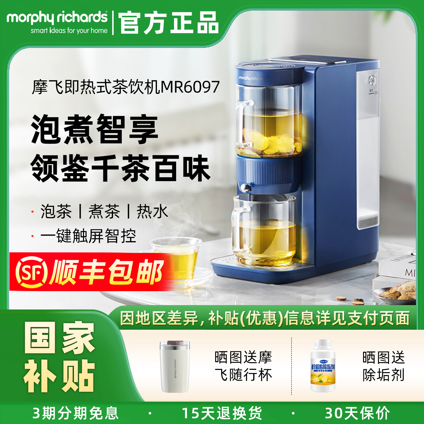 摩飞茶饮机泡茶机即热式煮茶器