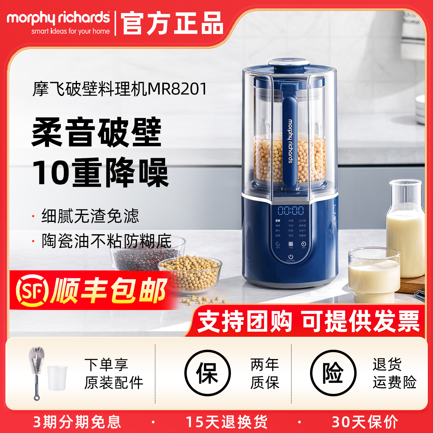摩飞柔音破壁机多功能料理机
