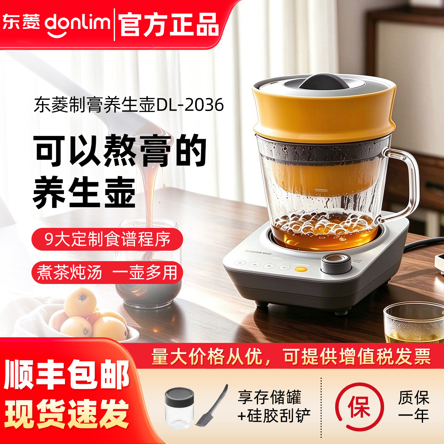 东菱制膏养生壶炖煮一体家用多功能高端全玻璃熬煮花茶壶2026新款