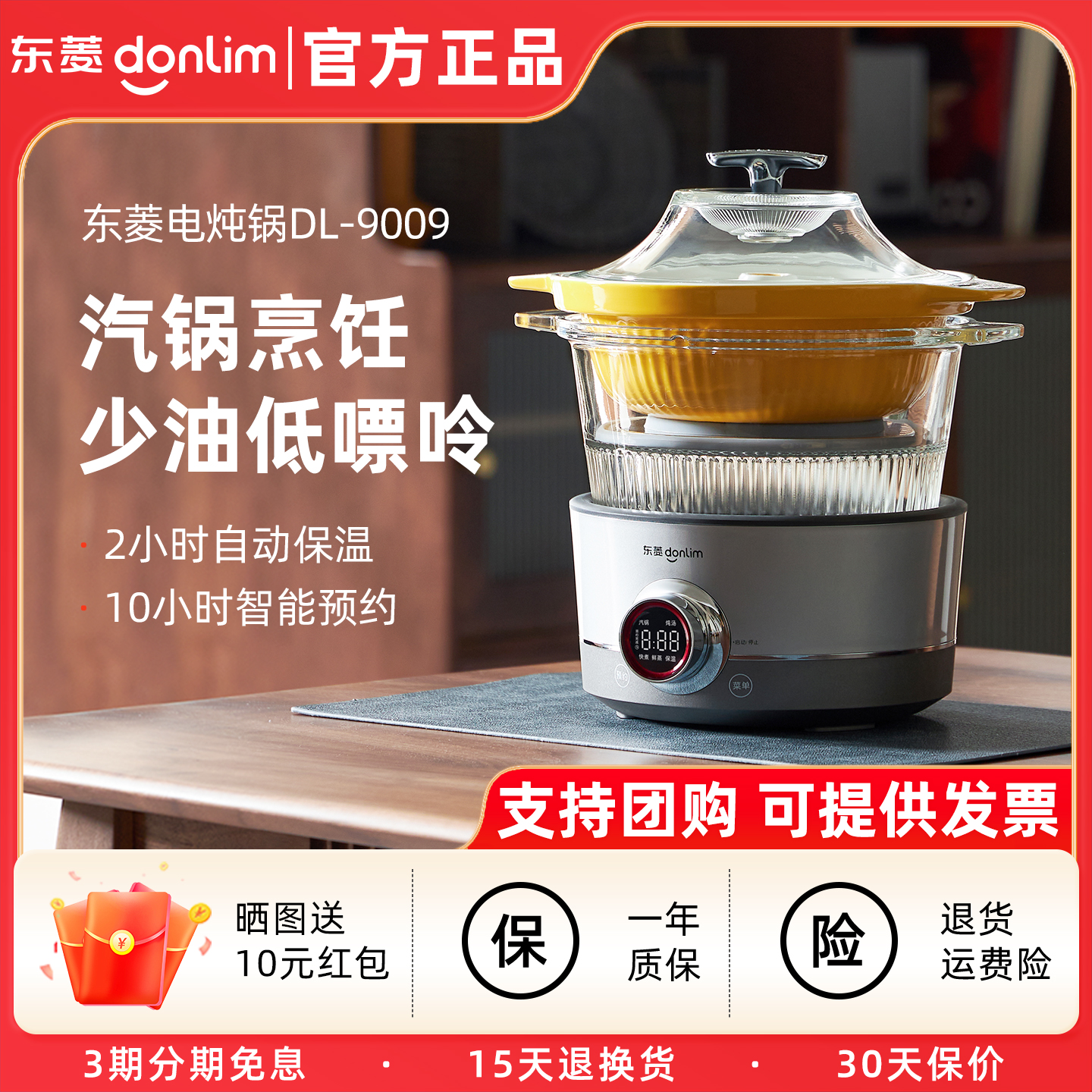 东菱蒸汽锅电蒸锅隔水炖盅蒸煮锅