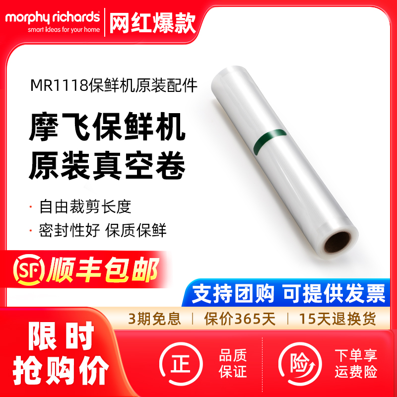 摩飞真空保鲜机配件MR1074封口机专用袋真空包装袋卷装密封保鲜袋-封面