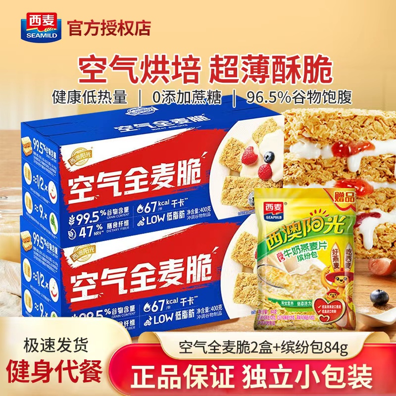 西麦西澳阳光空气全麦脆400g