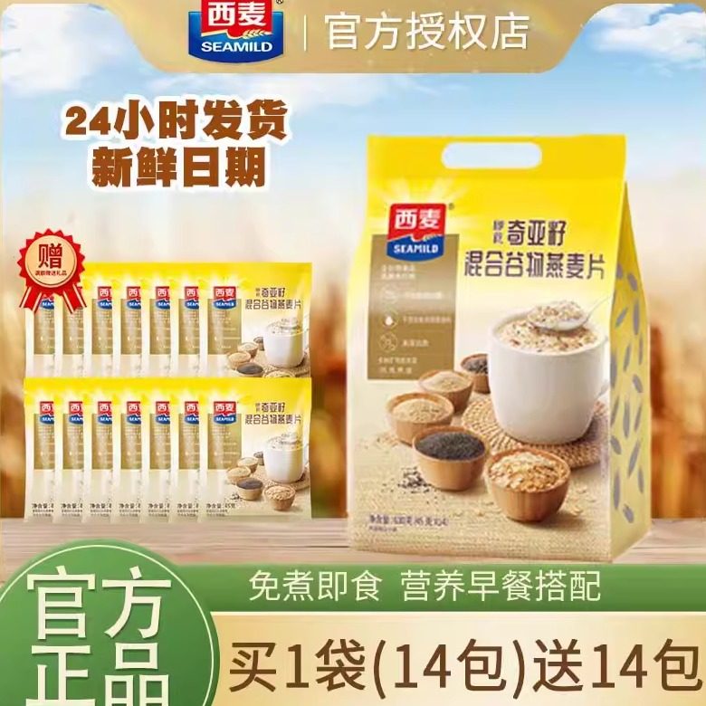 西麦奇亚籽混合燕麦片630g独立小包装高蛋白质营养0添加蔗糖早餐,咖啡/麦片/冲饮,纯燕麦片,淘宝优惠券,粉丝福利购,淘宝优惠卷