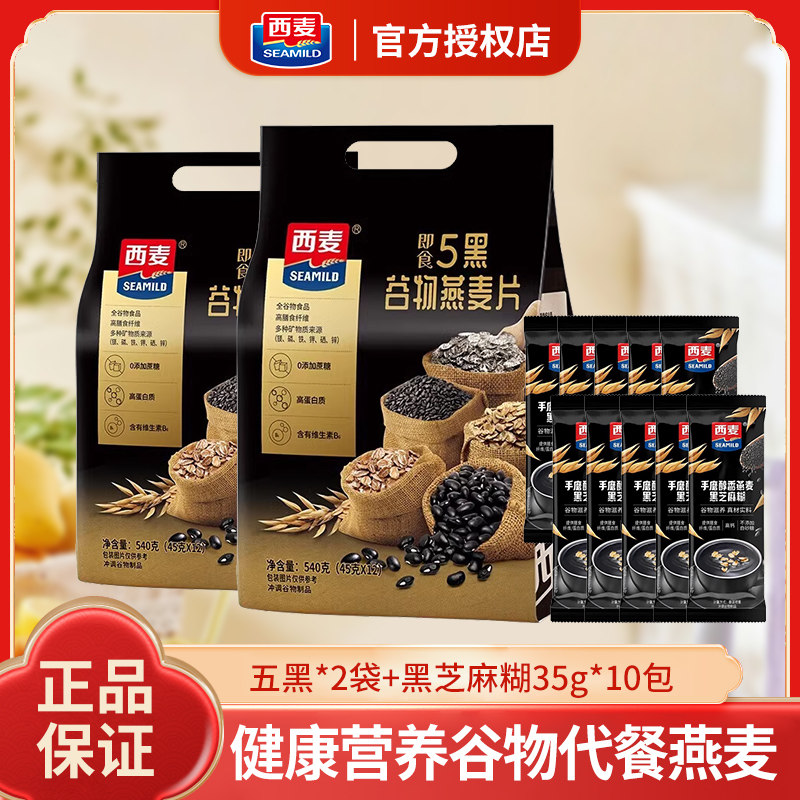 西麦五黑谷物粗粮燕麦片高蛋白芝麻黑麦混合懒人速食营养早餐代餐,咖啡/麦片/冲饮,多谷物麦片,淘宝优惠券,粉丝福利购,淘宝优惠卷