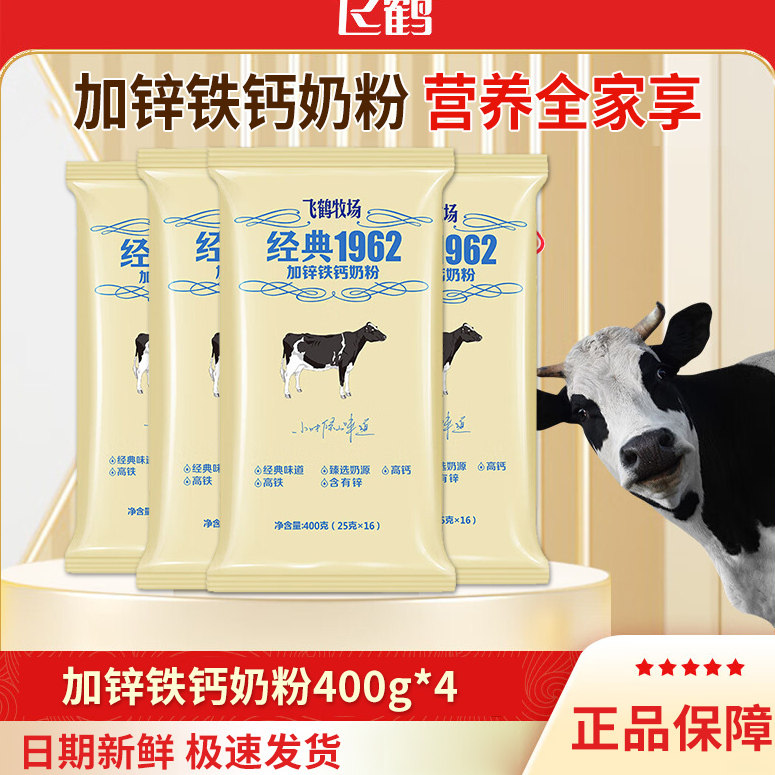 飞鹤奶粉经典1962加锌铁钙奶粉学生青少年全家营养早餐冲饮牛奶粉,咖啡/麦片/冲饮,全家营养奶粉,淘宝优惠券,粉丝福利购,淘宝优惠卷