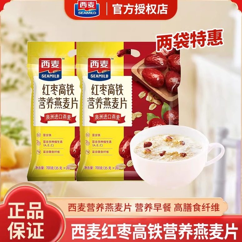 西麦阳光奶香红枣高铁核桃高钙燕麦片700g营养袋即食冲饮代餐早餐