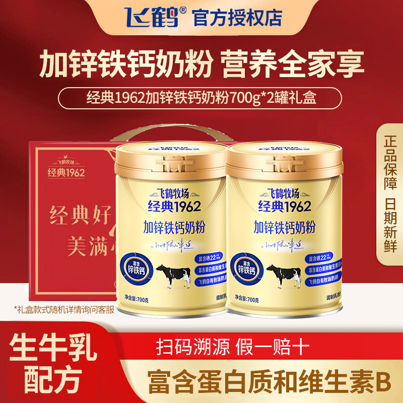 飞鹤加锌铁钙全家营养奶粉臻选奶源高钙高铁700g罐成人中老年早餐