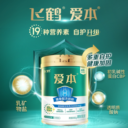 飞鹤爱本膳骨配方奶粉中老年奶粉高钙奶粉0蔗糖早餐奶粉