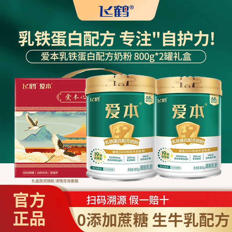 高钙骨骼健康飞鹤控糖