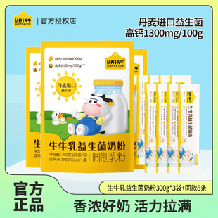 认养一头牛生牛乳益生菌奶粉3岁以上儿童青少年助力成长高钙奶粉
